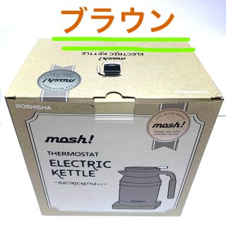 【開封未使用品】mosh！ 電気ケトル ブラウン　M-EK1　ドウシシャ(電気ケトル)