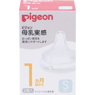 ピジョン(Pigeon)の【新品未使用】Pigeon  母乳実感乳首   Sサイズ   2個入り(哺乳ビン用乳首)