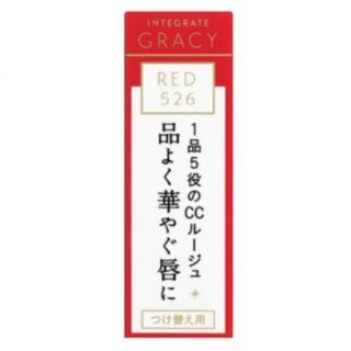 インテグレート(INTEGRATE)のエレガンスCCルージュ詰め替え　RED526(口紅)