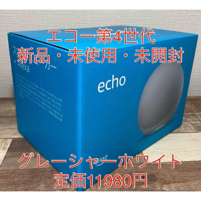 Echo エコー 第4世代   スマートスピーカーwith Alexa   スピーカー