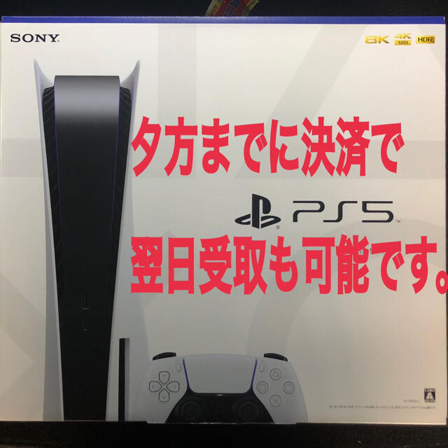 SONY PlayStation5 CFI-1000A01 ﾒｰｶｰ1年保証‼️家庭用ゲーム機本体