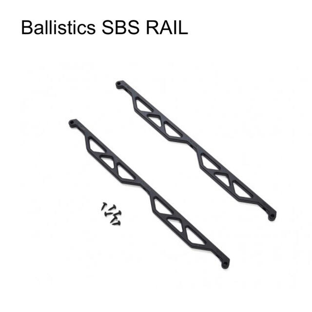 【新品未使用】 ballistics SBS RAIL  1セット 2本入り