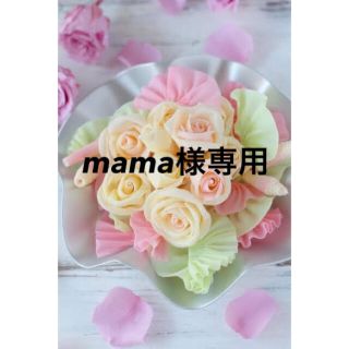 mama様専用ページ(その他)