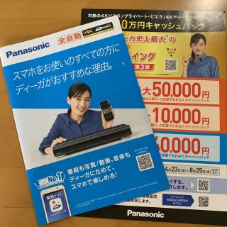 パナソニック(Panasonic)のPanasonic  DIGA カタログ チラシ(印刷物)