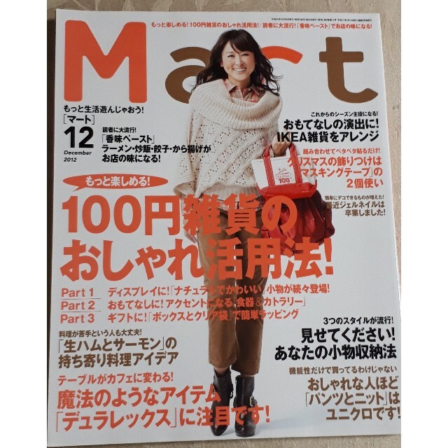 Green's　MART　マート　by　2012年12月号の通販　shop｜ラクマ