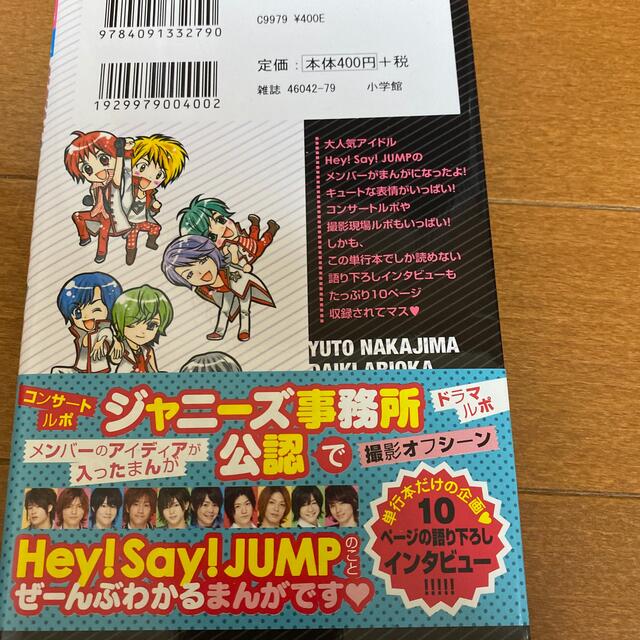 Johnny's(ジャニーズ)のわいわいっ☆Ｈｅｙ！Ｓａｙ！ＪＵＭＰ １ エンタメ/ホビーの漫画(少女漫画)の商品写真