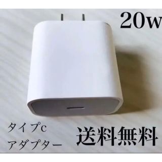 アイフォーン(iPhone)の２０w iPhone 急速充電器　PD充電　タイプCアダプター　送料無料(バッテリー/充電器)