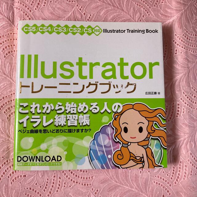 2021新入荷 Illustratorベジェ曲線トレーニングブック 10 CS対応