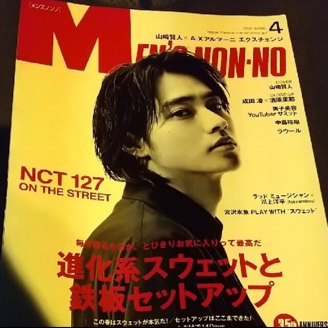 MEN'S NON・NO (メンズ ノンノ) 2021年 04月号 エンタメ/ホビーの雑誌(アート/エンタメ/ホビー)の商品写真