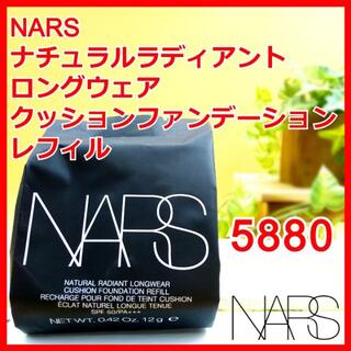 ナーズ(NARS)のNARS ナチュラルラディアントロングウェアクッションファンデーション 5880(ファンデーション)