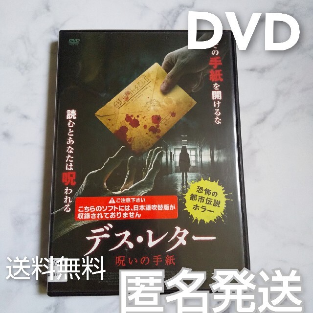 Dvd デス レター 呪いの手紙 レンタル落ちの通販 By Rui S Shop ラクマ