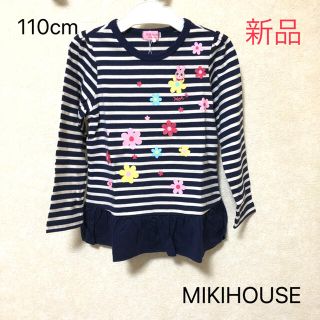 ミキハウス(mikihouse)のMIKIHOUSE ミキハウス Tシャツ　チュニック　紺色　110cm(Tシャツ/カットソー)