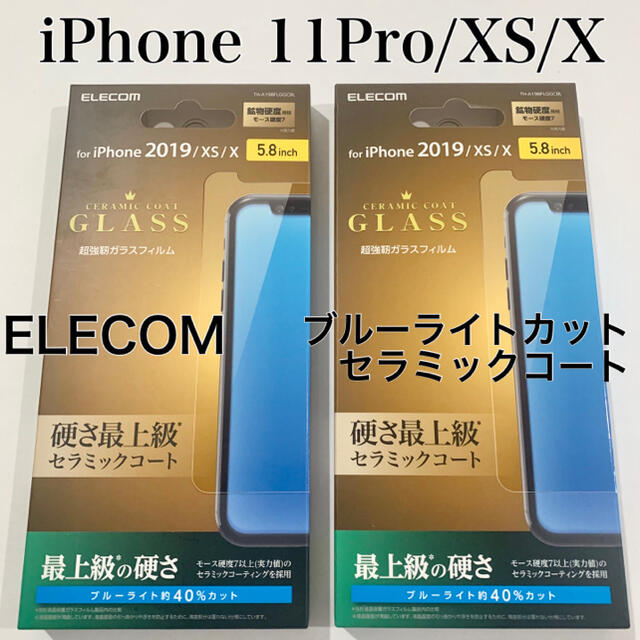 ELECOM(エレコム)のエレコム iPhone 11Pro XS X ガラス液晶保護フイルム スマホ/家電/カメラのスマホアクセサリー(保護フィルム)の商品写真