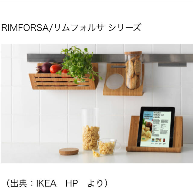 IKEA(イケア)のIKEA RIMFORSA レール　ステンレススチール　80cm イケア インテリア/住まい/日用品のキッチン/食器(収納/キッチン雑貨)の商品写真