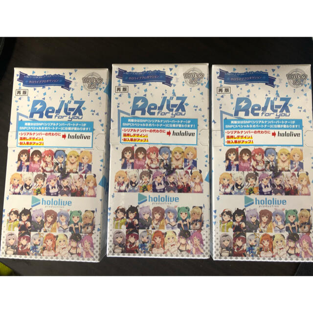 Reバース for you ブースターパック ホロライブプロダクション 3BOX