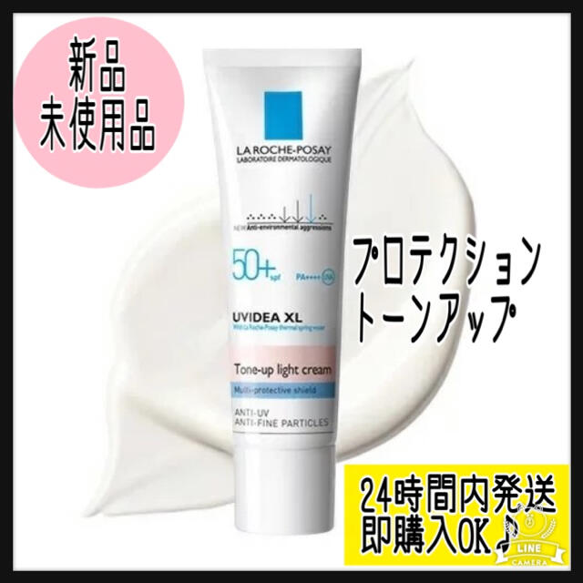 LA ROCHE-POSAY(ラロッシュポゼ)のラ ロッシュ ポゼ UVイデア XL プロテクショントーンアップ 30ml コスメ/美容のベースメイク/化粧品(化粧下地)の商品写真