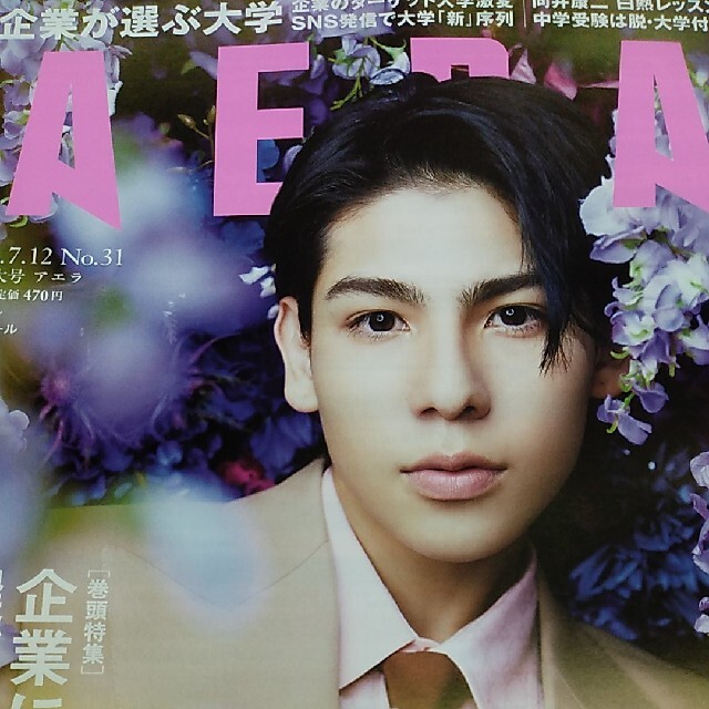 朝日新聞出版(アサヒシンブンシュッパン)のAERA (アエラ) 2021年 7/12号 エンタメ/ホビーの雑誌(ビジネス/経済/投資)の商品写真