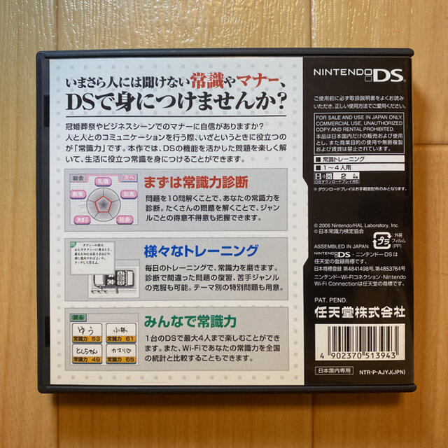 ニンテンドーDS(ニンテンドーDS)のいまさら人には聞けない 大人の常識力トレーニング DS エンタメ/ホビーのゲームソフト/ゲーム機本体(携帯用ゲームソフト)の商品写真