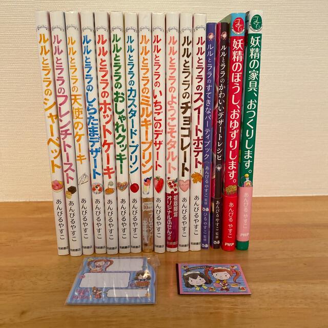 ルルとララのシャーベット等16冊　あんびるやすこ