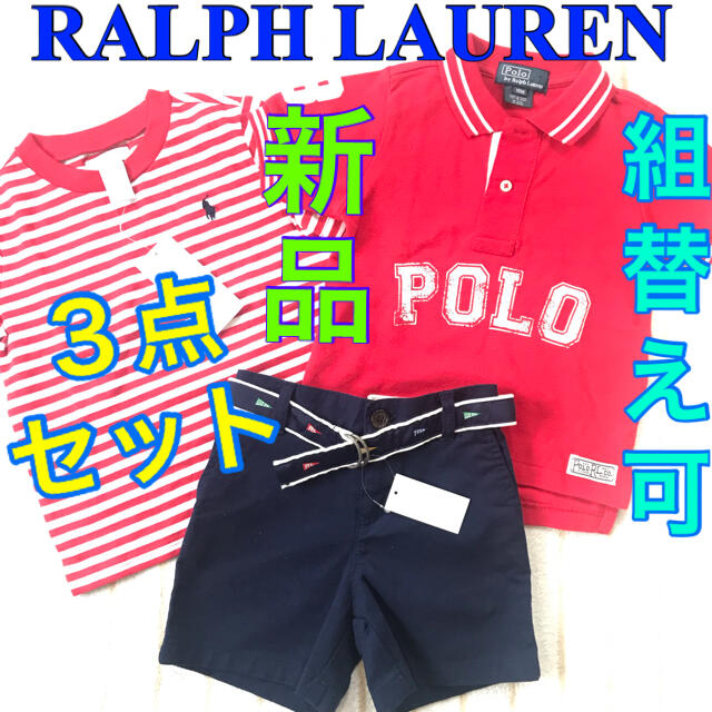 Ralph Lauren(ラルフローレン)の【新品】ポロラルフローレン　ベビー　キッズ　3点セット　シャツ　パンツ　組替え可 キッズ/ベビー/マタニティのベビー服(~85cm)(その他)の商品写真