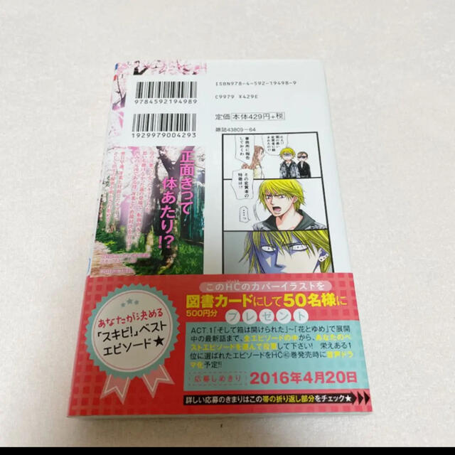 白泉社 スキップ ビート 38の通販 By Am S Shop ハクセンシャならラクマ