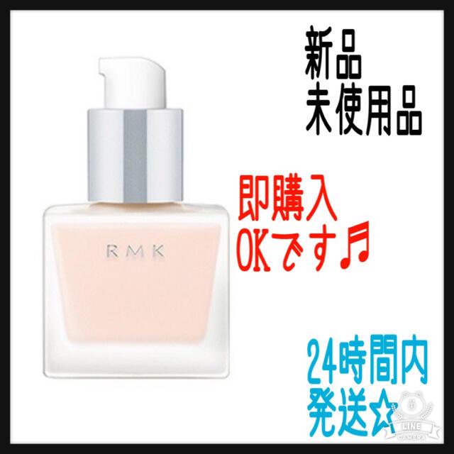 RMK(アールエムケー)のRMK メイクアップベース  30ml コスメ/美容のベースメイク/化粧品(化粧下地)の商品写真