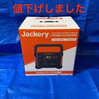 jackery 1000 ポータブル電源(防災関連グッズ)