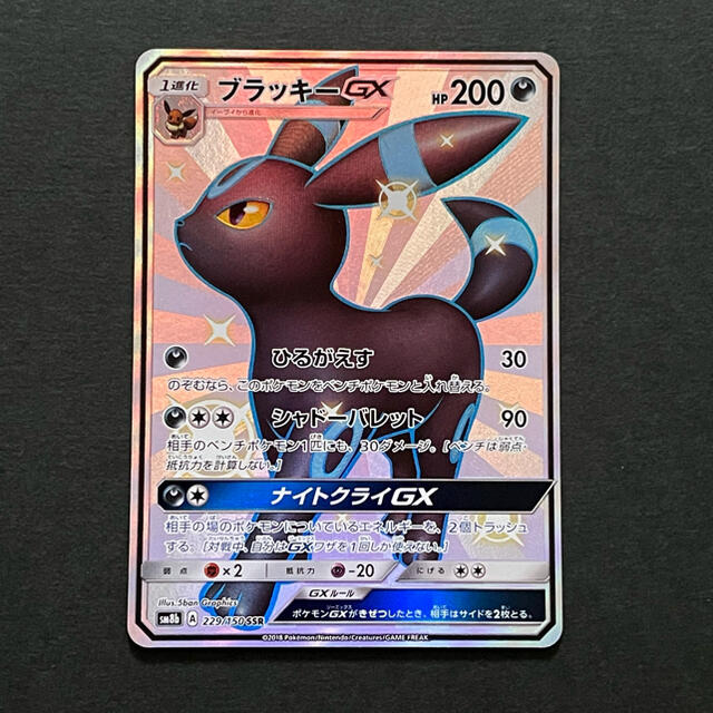 美品 ポケモン ポケモンカード SSR 【早い者勝ち】美品 ブラッキーGX - シングルカード 美品 ポケモン ポケモンカード SSR 【早い者勝ち】美品 ブラッキーGX - シングルカード