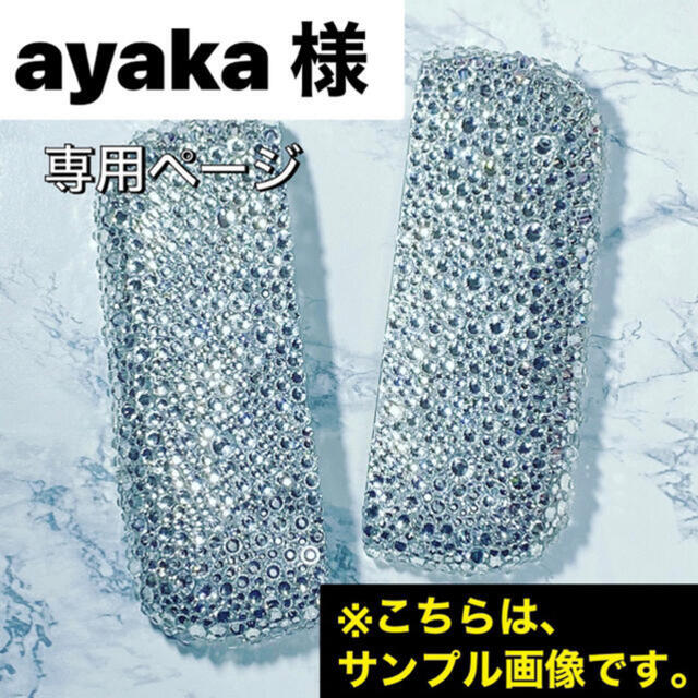 Ayaka 様 専用 elc.or.jp
