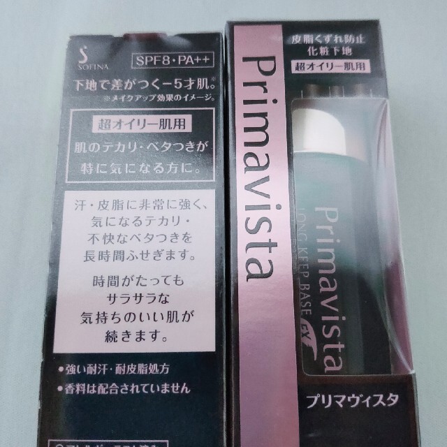 プリマヴィスタ 皮脂くずれ防止 化粧下地 超オイリー肌用 25ml