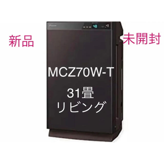 値下げ　ダイキン　加湿器付き空気清浄機