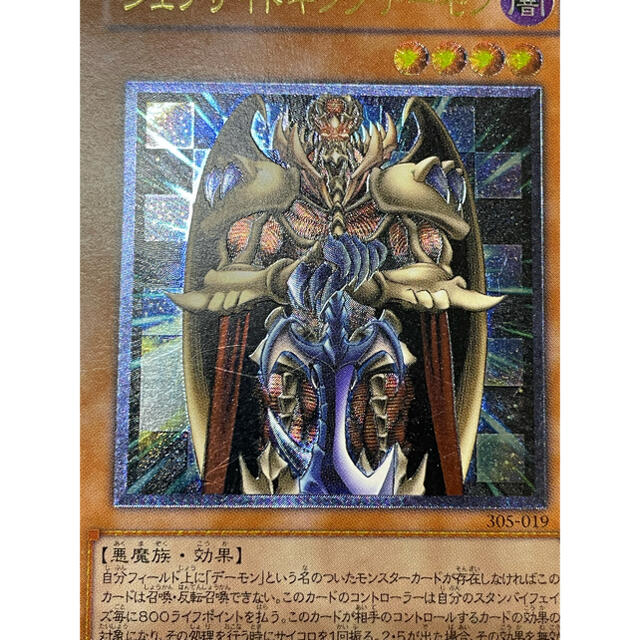 遊戯王 - 遊戯王カード ジェノサイドキングデーモン レリーフの通販 by 