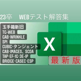 23卒　WEBテスト　解答集(その他)