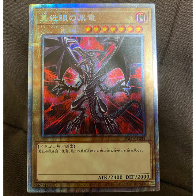 遊戯王 真紅眼の黒竜 レッドアイズ　絵違い　プリシク