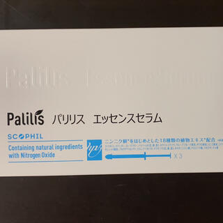 【新品】Palilis パリリス エッセンスセラム3本入り(その他)