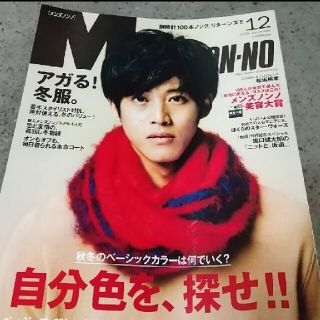 MEN'S NON・NO (メンズ ノンノ) 2015年 12月号(ファッション)