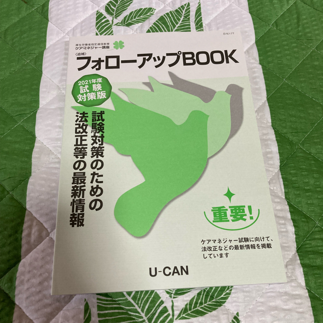 ケアマネ2021年度 ユーキャン テキスト | www.innoveering.net