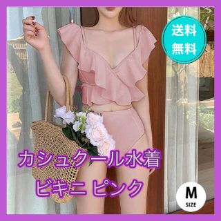 人気☆大人可愛い☆カシュクール 水着 ビキニ ピンク Mサイズ(水着)