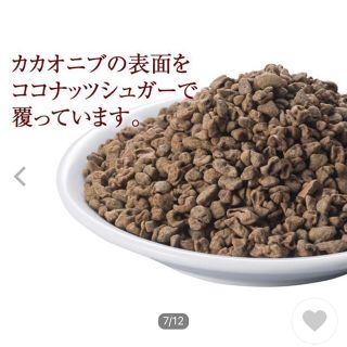 有機カカオニブ ココナッツシュガー味 ペルー産 有機JASオーガニック 無添加(菓子/デザート)