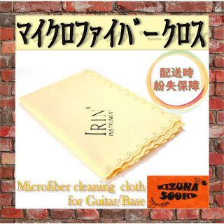 【新品・即購入OK】楽器用クリーニングクロス オレンジ(エレキギター)