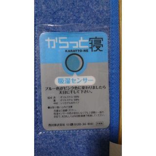 ニシカワ(西川)の【美品】西川除湿シートからっと寝 セミダブル 110×180cm(その他)