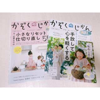 かぞくのじかん(住まい/暮らし/子育て)