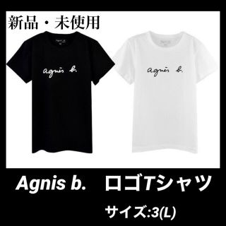 アニエスベー(agnes b.)の【セット割】2枚セット アニエスベー ロゴコットンTシャツ(Tシャツ(半袖/袖なし))