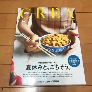 CREA (クレア) 2017年 08月号(その他)