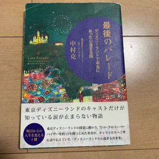 ディズニー ノンフィクション 教養の通販 100点以上 Disneyのエンタメ ホビーを買うならラクマ