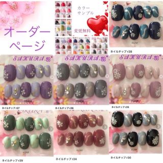 オーダー☆ネイルチップ  r24.r25.r26.r27.r28.r29.r30