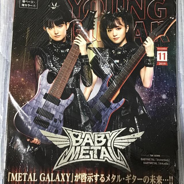 YOUNG GUITAR (ヤング・ギター) 2019年 11月号 雑誌 エンタメ/ホビーの本(楽譜)の商品写真