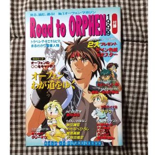 カドカワショテン(角川書店)の魔術師オーフェン Road to ORPHEN ファンブック(アニメ)