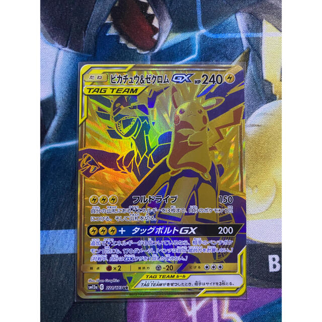 ポケモンカード ピカチュウ&ゼクロムGX UR 美品 horizonte.ce.gov.br