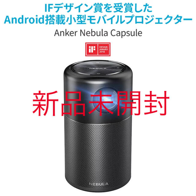 新品未開封 Anker Nebula Capsule  小型モバイルプロジェクタ